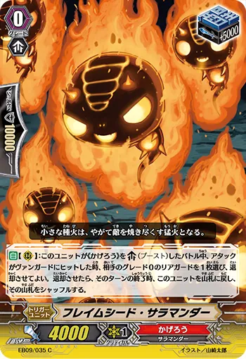フレイムシード・サラマンダー