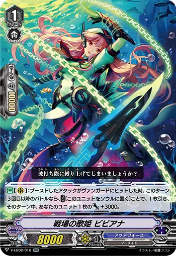 戦場の歌姫 ビビアナ