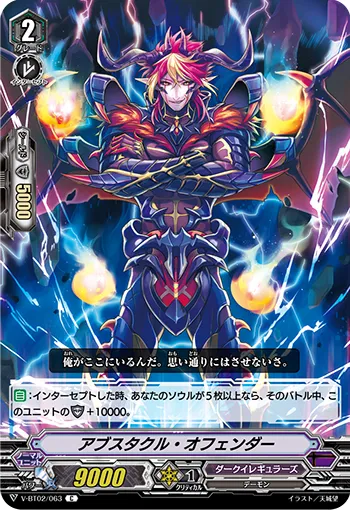 アブスタクル・オフェンダー