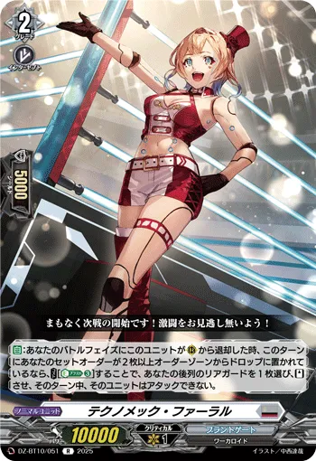 テクノメック・ファーラル