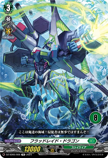 フラッドレイド・ドラゴン