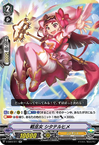 戦巫女 シタテルヒメ