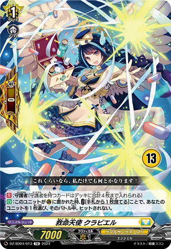 救命天使 クラビエル
