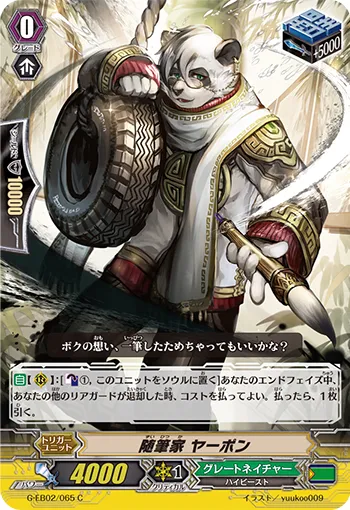 随筆家 ヤーポン