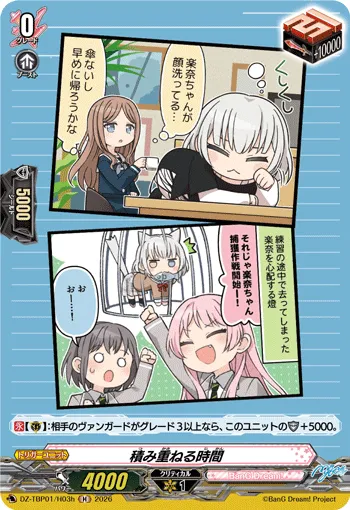 積み重ねる時間