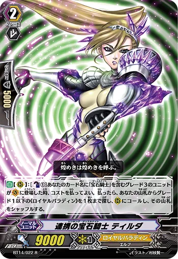 連携の宝石騎士 ティルダ