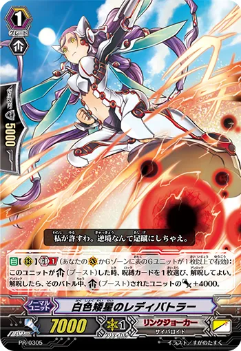 白色矮星のレディバトラー