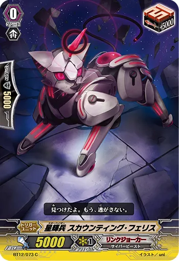 星輝兵 スカウンティング・フェリス