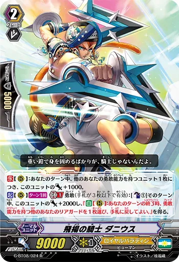 飛揚の騎士 ダニウス