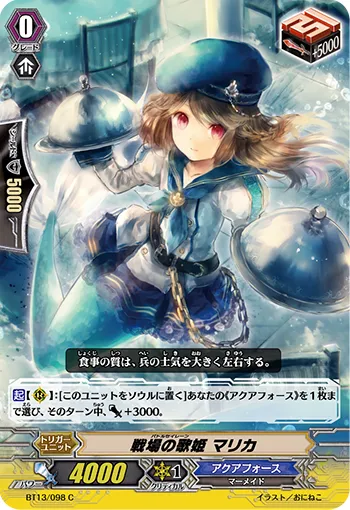 戦場の歌姫 マリカ