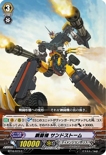 鋼闘機 サンドストーム