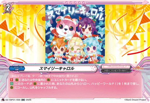 スマイリーキャロル