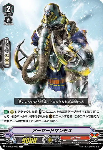 アーマードマンモス