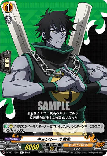 キョンシー 李白竜