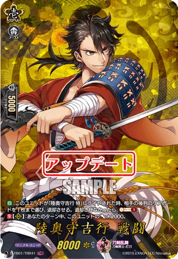 陸奥守吉行 戦闘