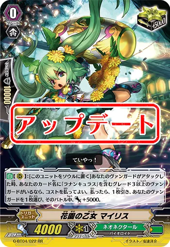 花園の乙女 マイリス