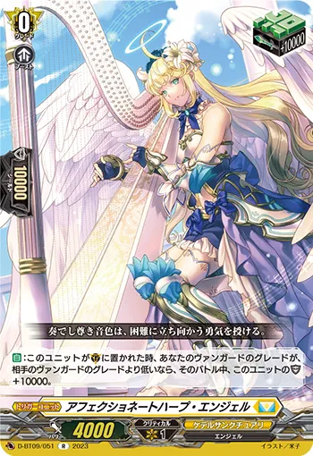 アフェクショネートハープ・エンジェル
