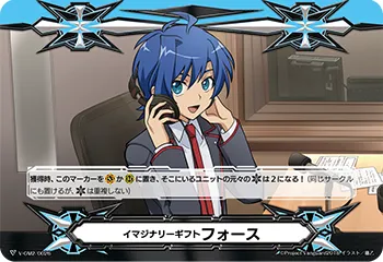 イマジナリーギフト フォース