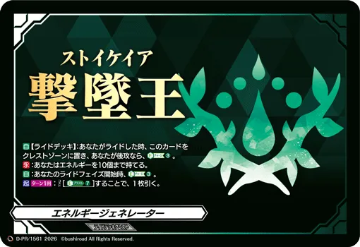 エネルギージェネレーター