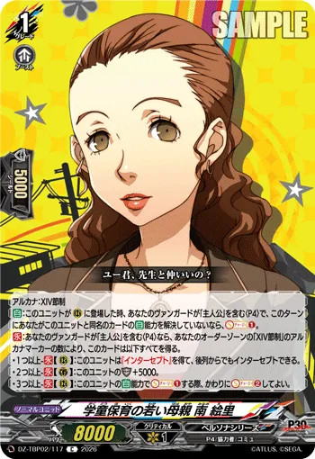学童保育の若い母親 南 絵里