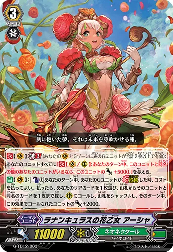 ラナンキュラスの花乙女 アーシャ
