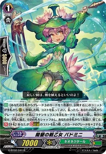 開墾の戦乙女 パドミニ