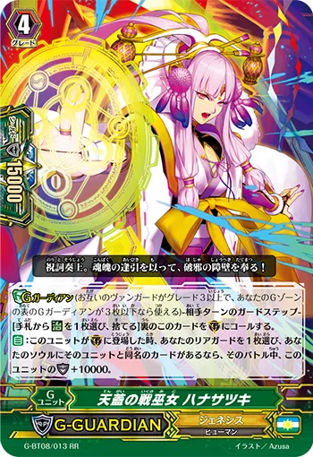 天蓋の戦巫女 ハナサツキ