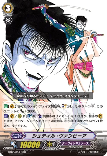 シュティル・ヴァンピーア