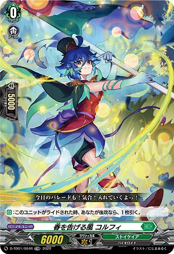 春を告げる風 コルフィ