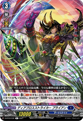 ディアブロスストライカー ブライアン