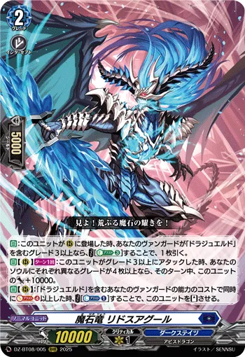 魔石竜 リドスアグール