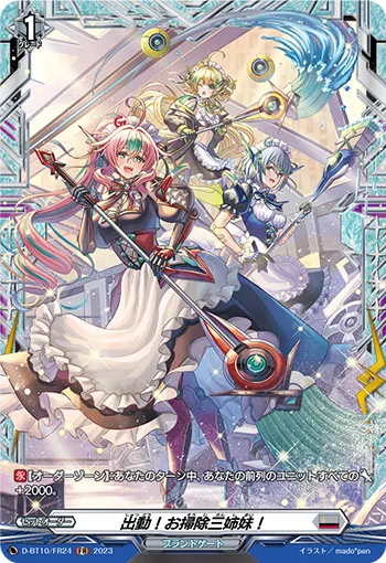 出動！お掃除三姉妹！