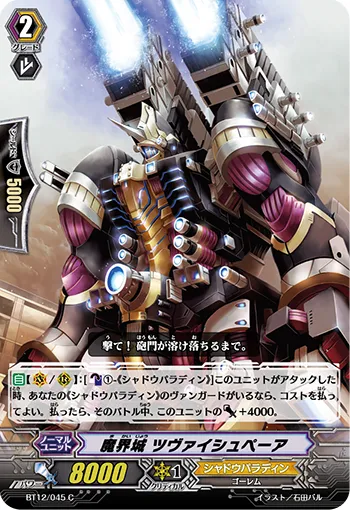 魔界城 ツヴァイシュペーア