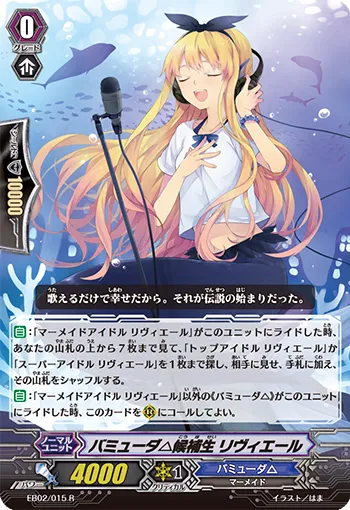 バミューダ△候補生 リヴィエール