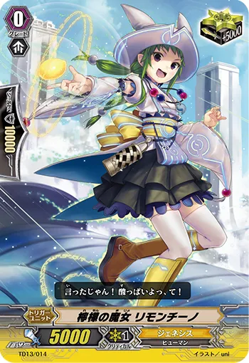 檸檬の魔女 リモンチーノ