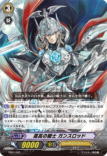孤高の騎士 ガンスロッド
