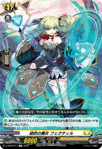 破約の魔女 フェクティル