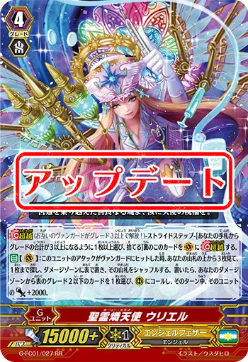 聖霊熾天使 ウリエル