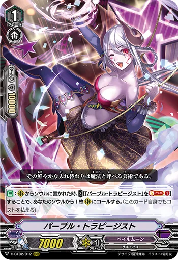 パープル・トラピージスト
