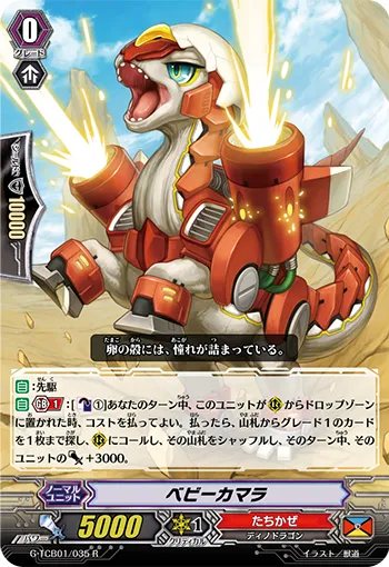 ベビーカマラ