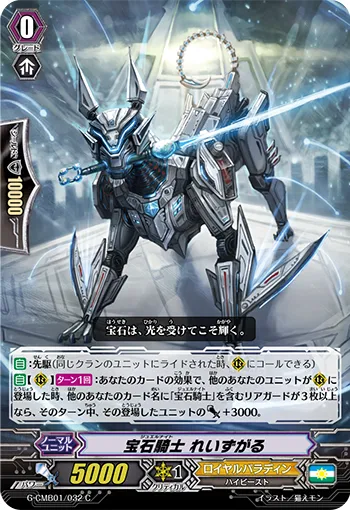 宝石騎士 れいずがる