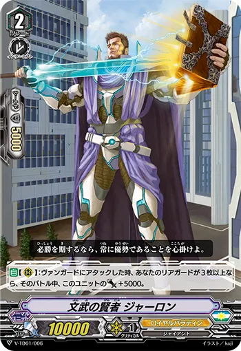 文武の賢者 ジャーロン