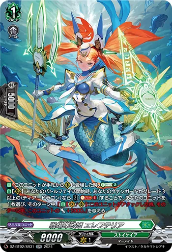 戦場の歌姫 エレフテリア