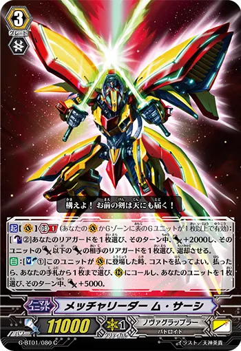 メッチャリーダー ム・サーシ