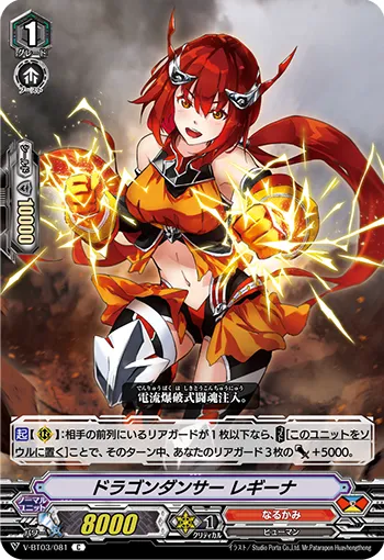 ドラゴンダンサー レギーナ