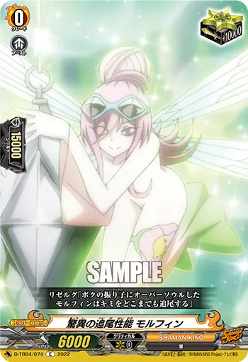 驚異の追尾性能 モルフィン