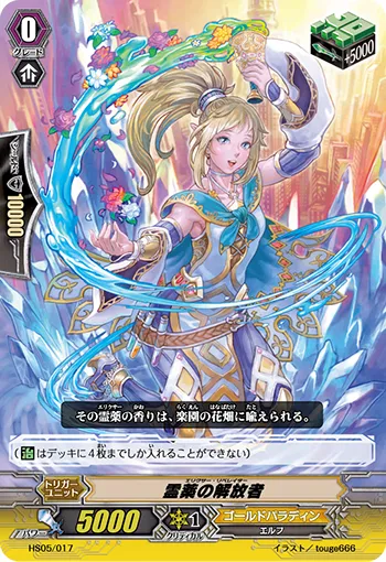 霊薬の解放者