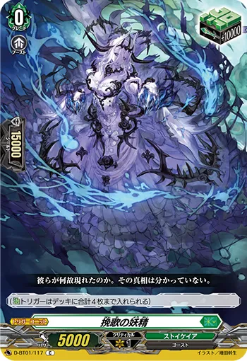 挽歌の妖精