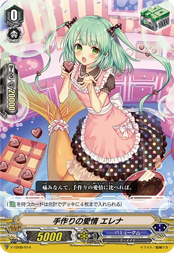 手作りの愛情 エレナ
