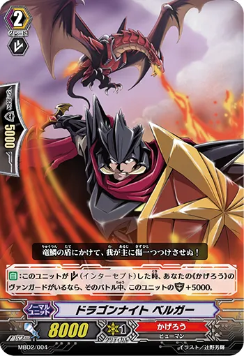 ドラゴンナイト ベルガー